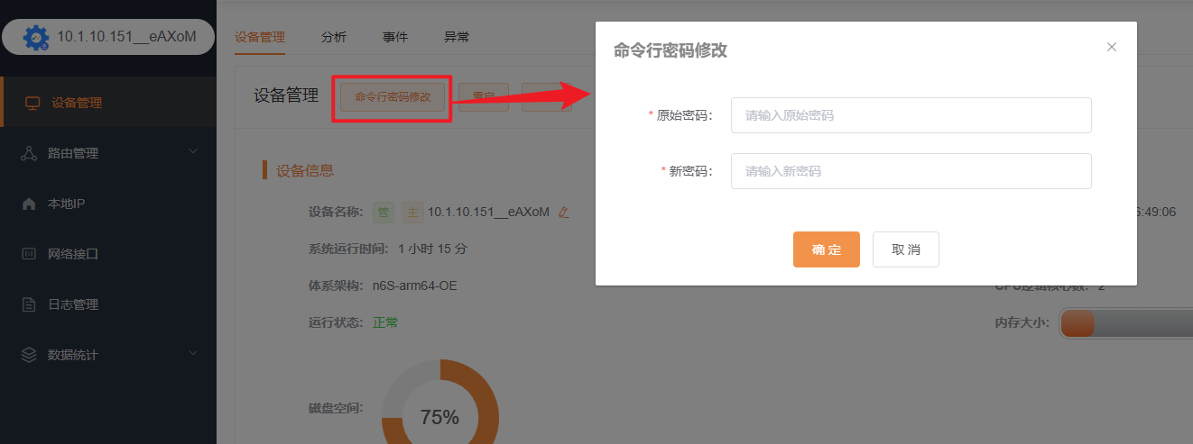 修改命令行密码