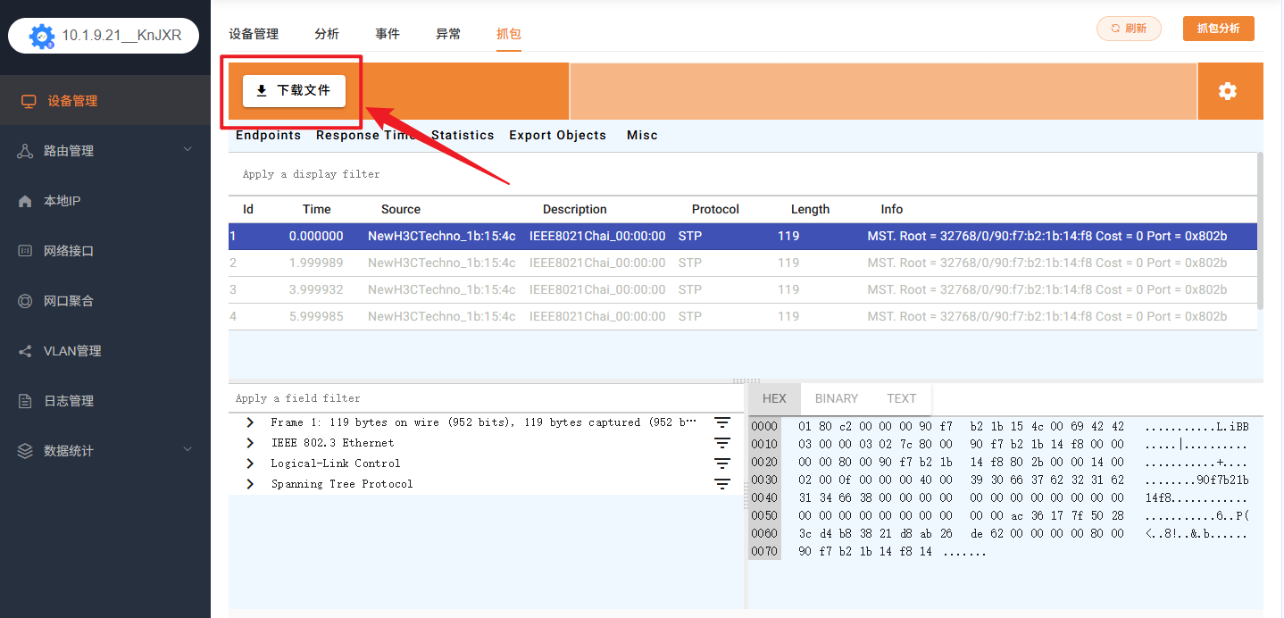 设备抓包文件下载