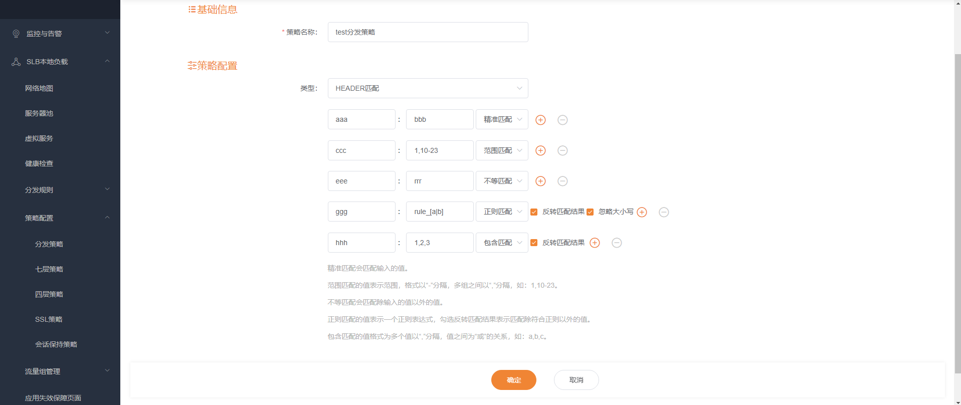 分发策略HEADER匹配