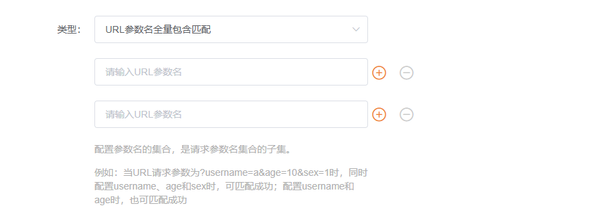 分发策略URL参数名全量包含匹配