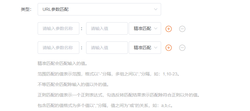 分发策略URL参数匹配