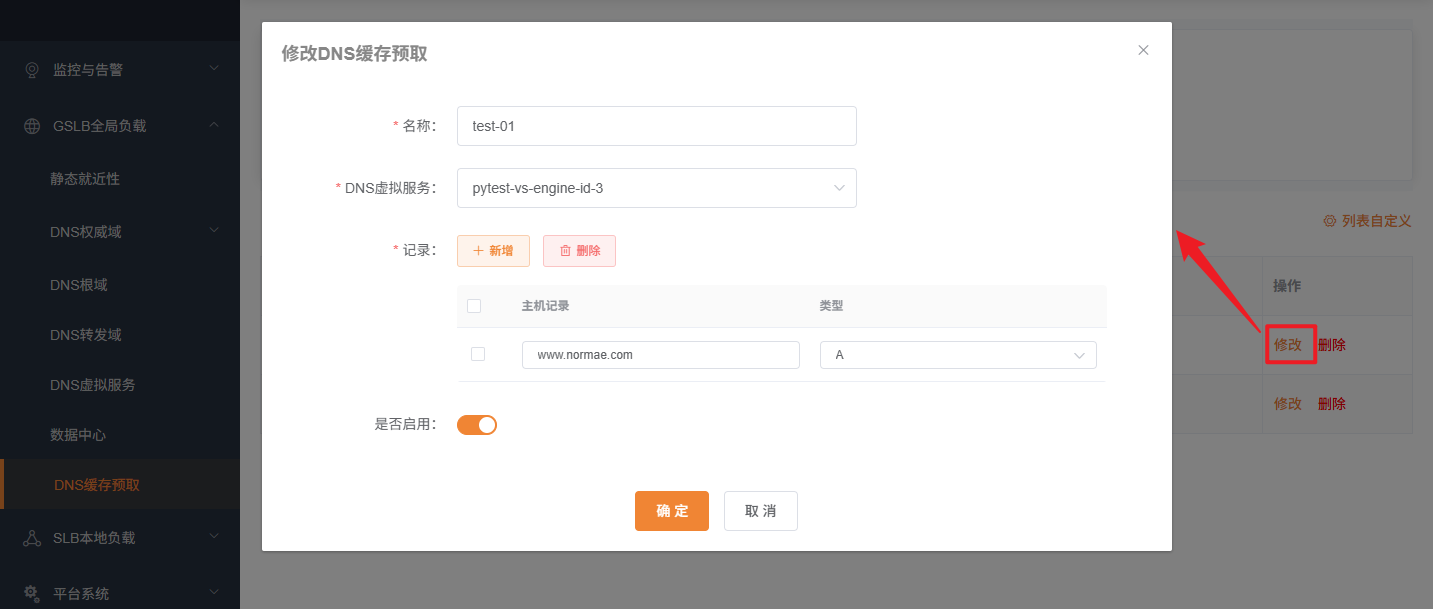 修改DNS缓存预取