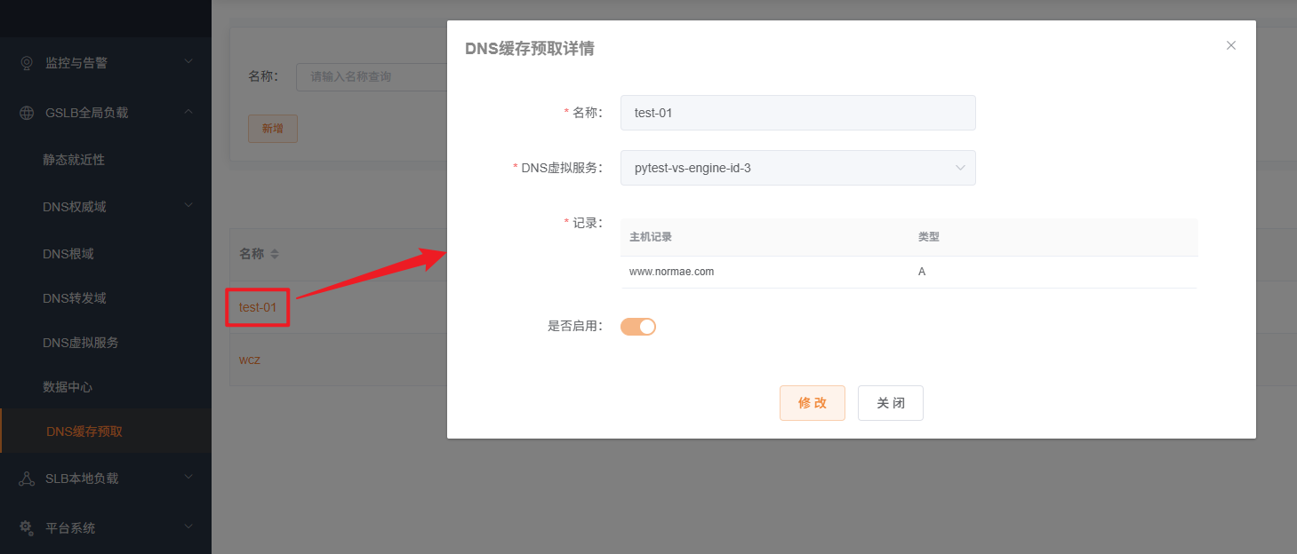 DNS缓存预取详情