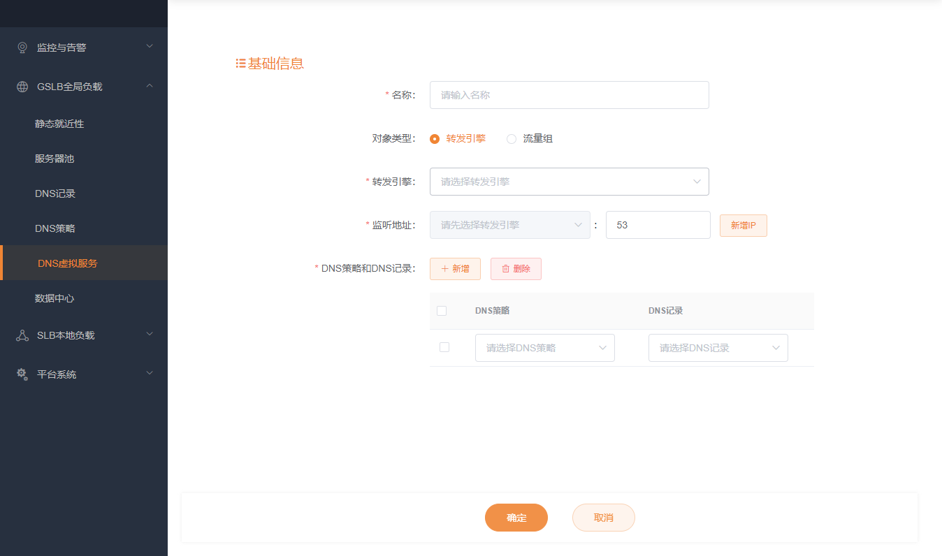 新增DNS虚拟服务