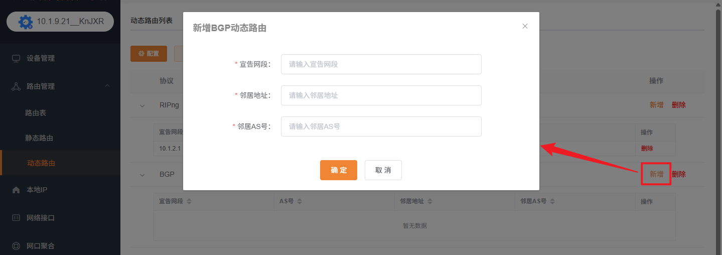 新增动态路由配置