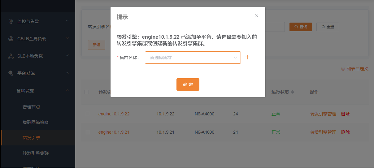 转发引擎加入集群