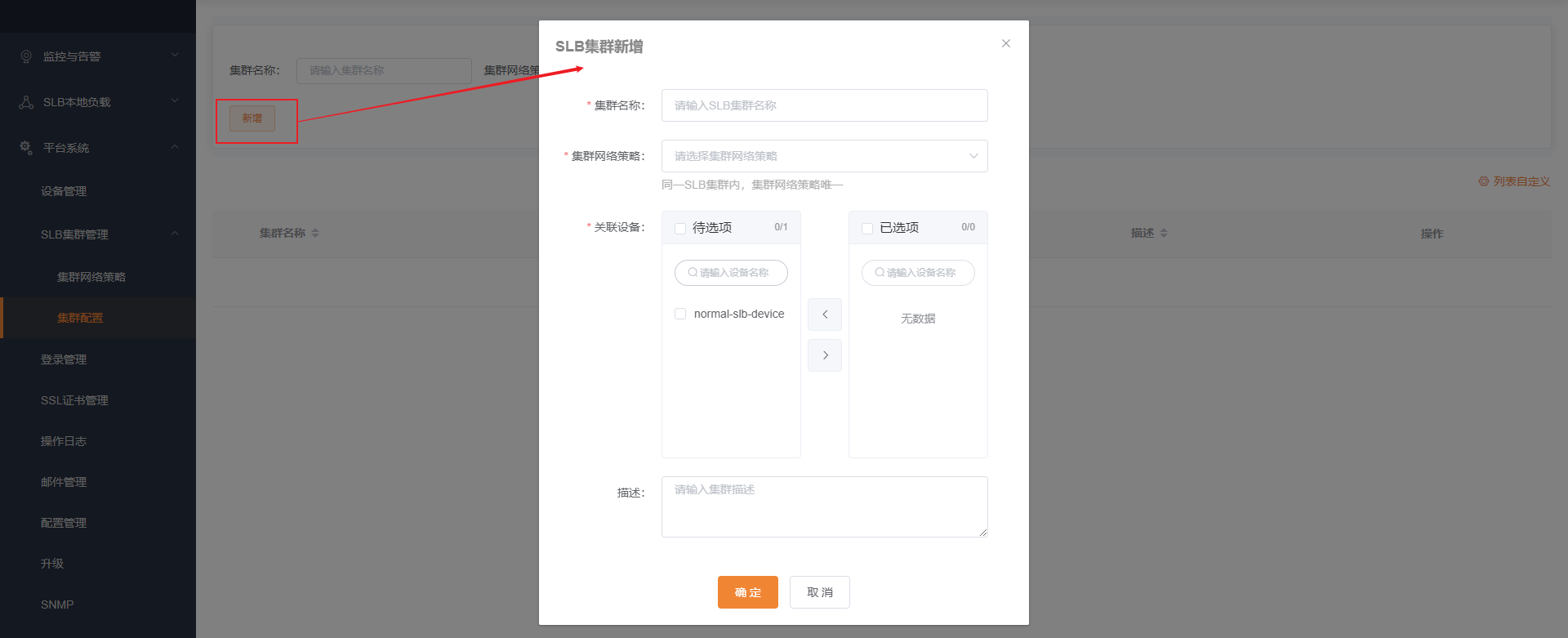 转发引擎集群新增