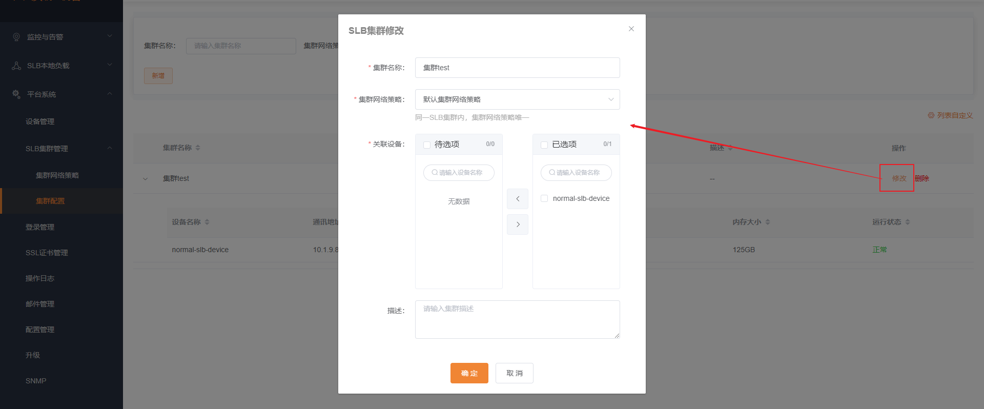 转发引擎集群修改