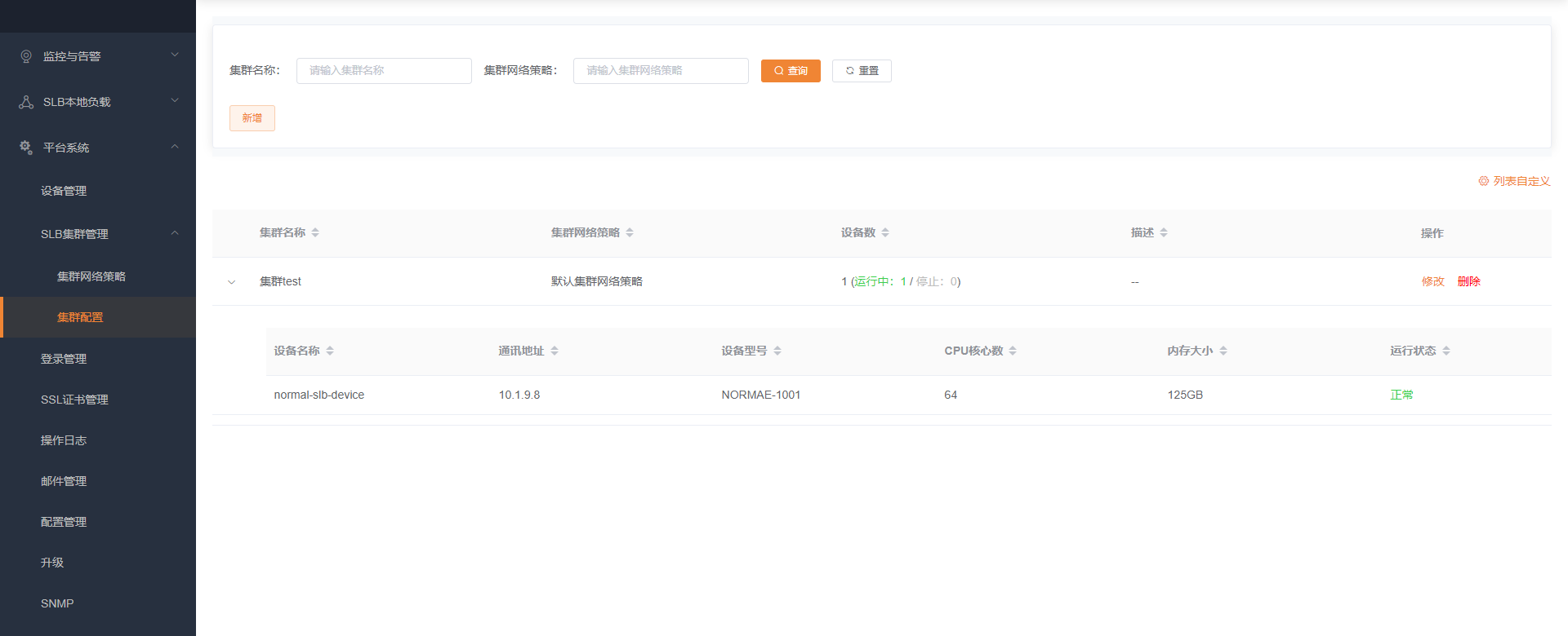 转发引擎集群列表