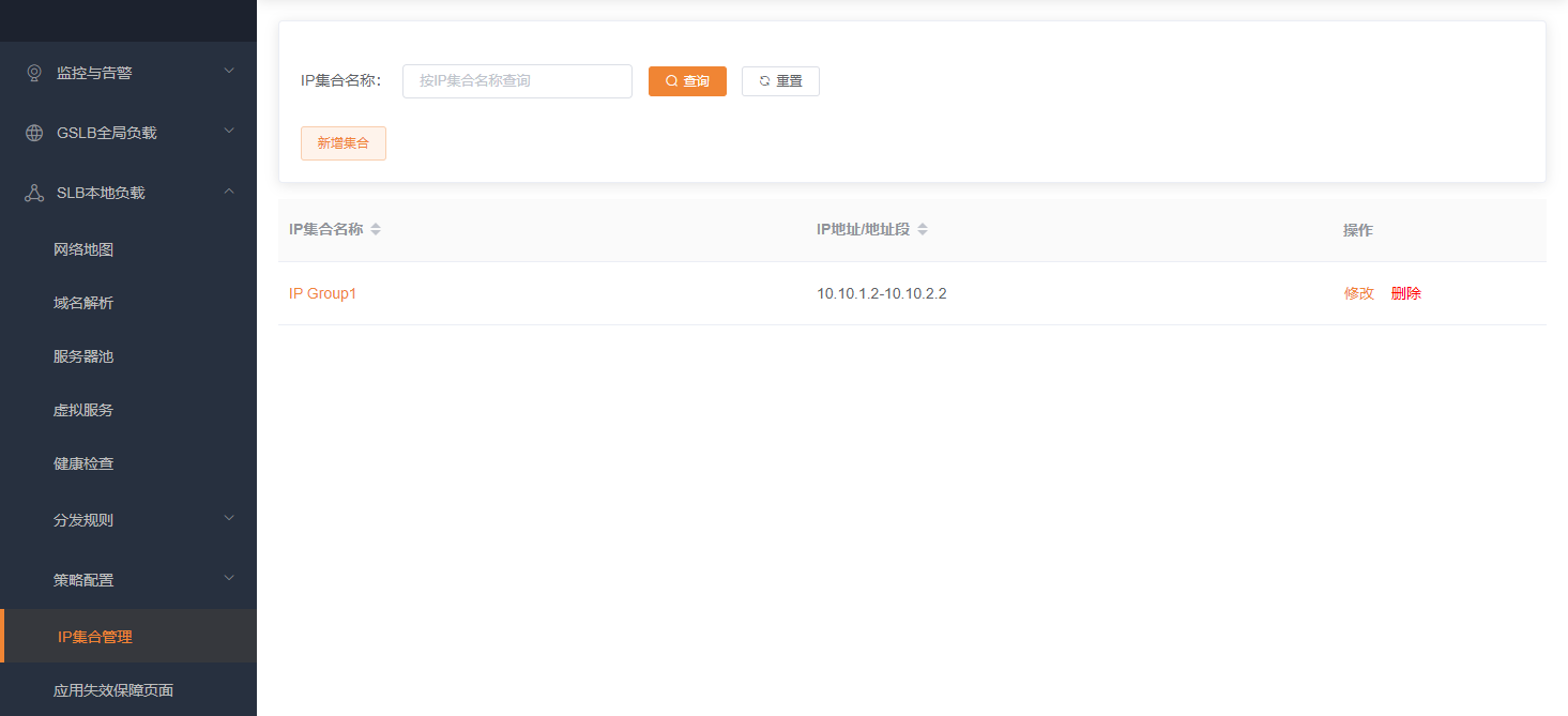 IP集合管理列表