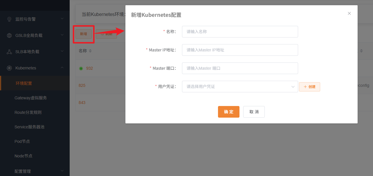 新增Kubernetes环境
