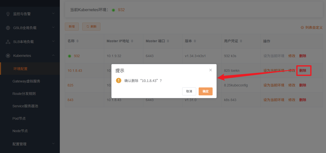 删除Kubernetes环境