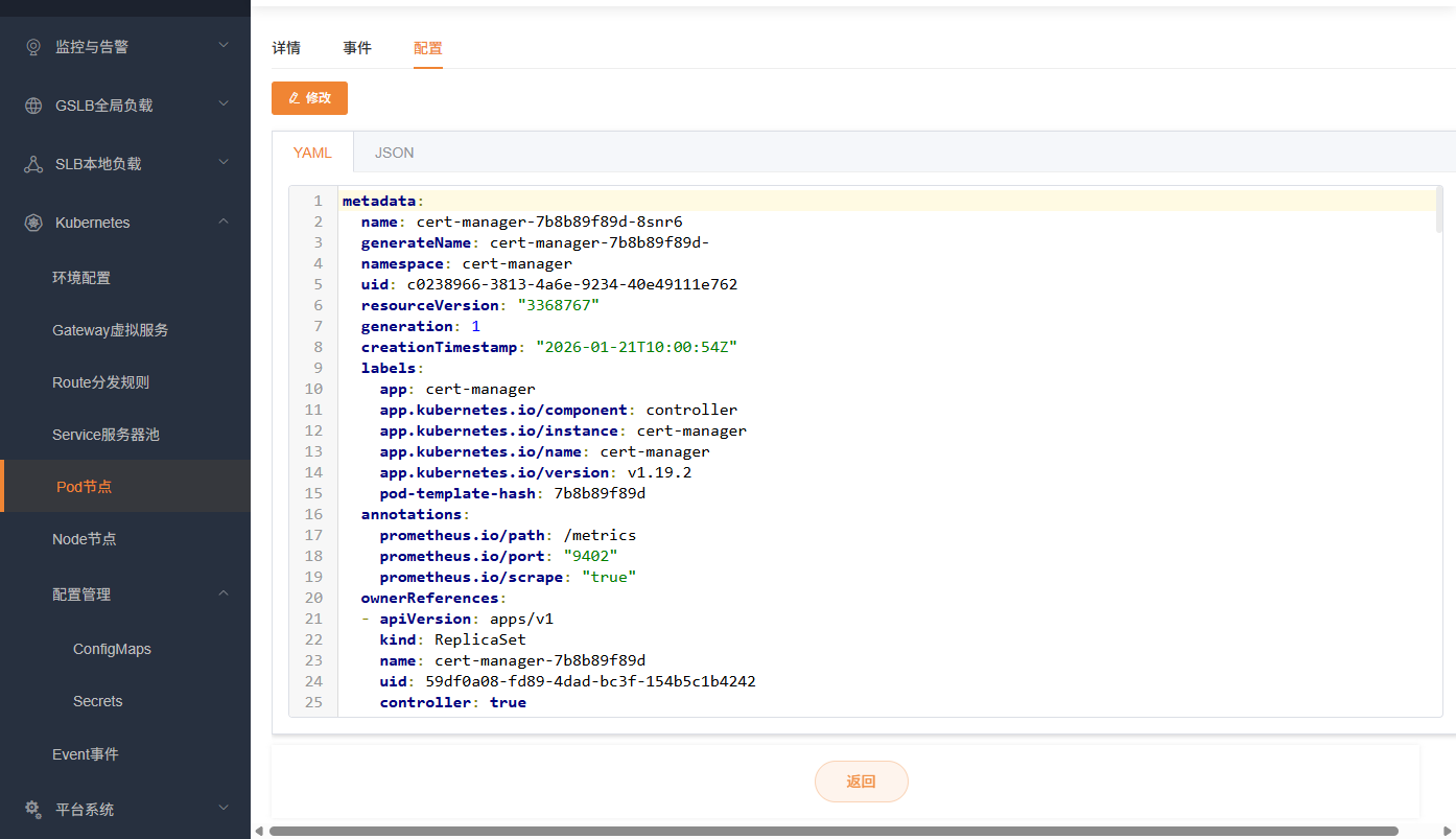 Kubernetes对象配置