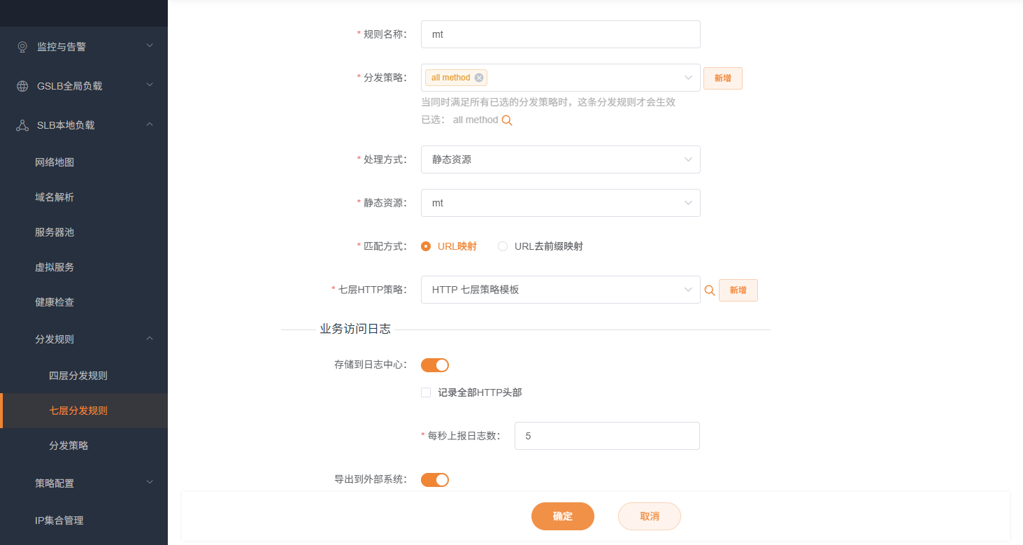 七层分发规则配置