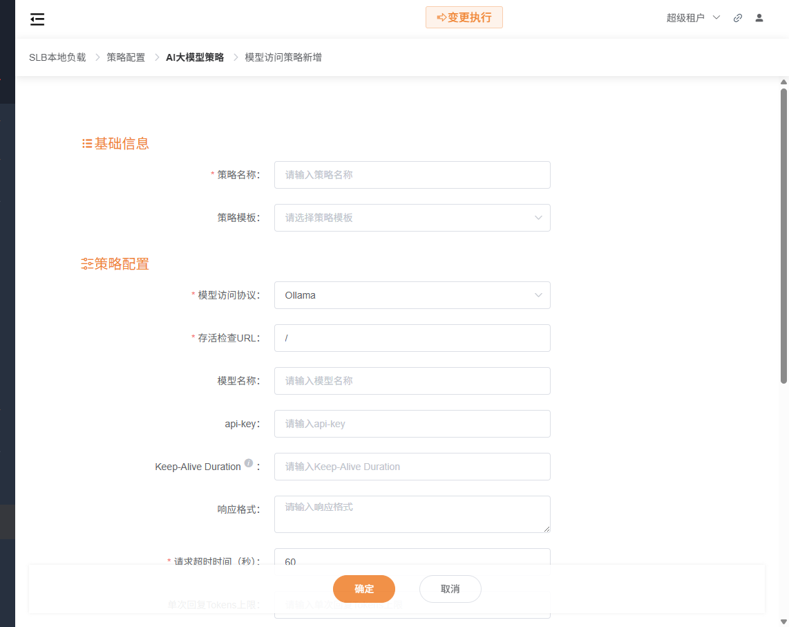 模型访问策略配置