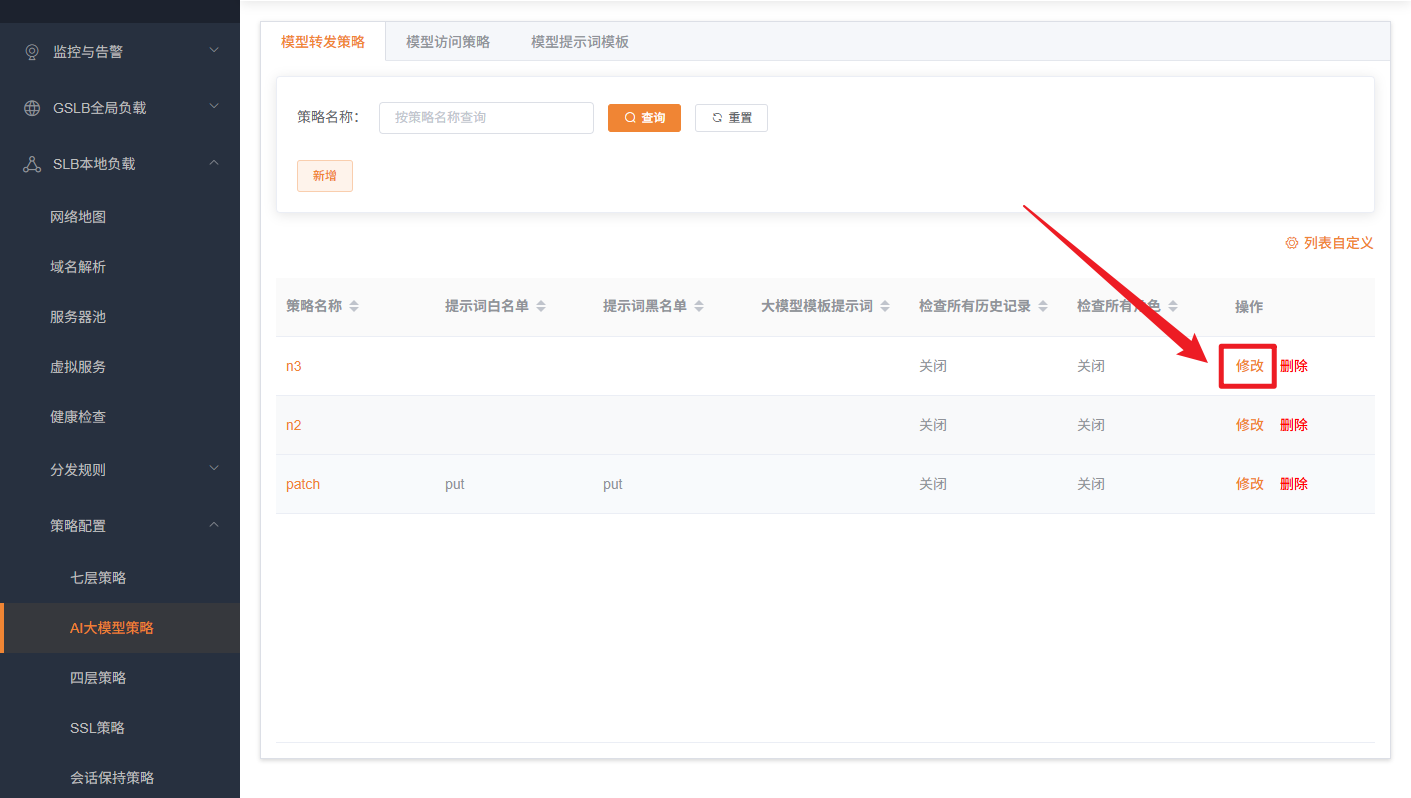 修改模型转发策略