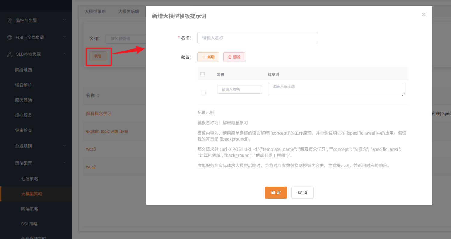 新增模型提示词模板