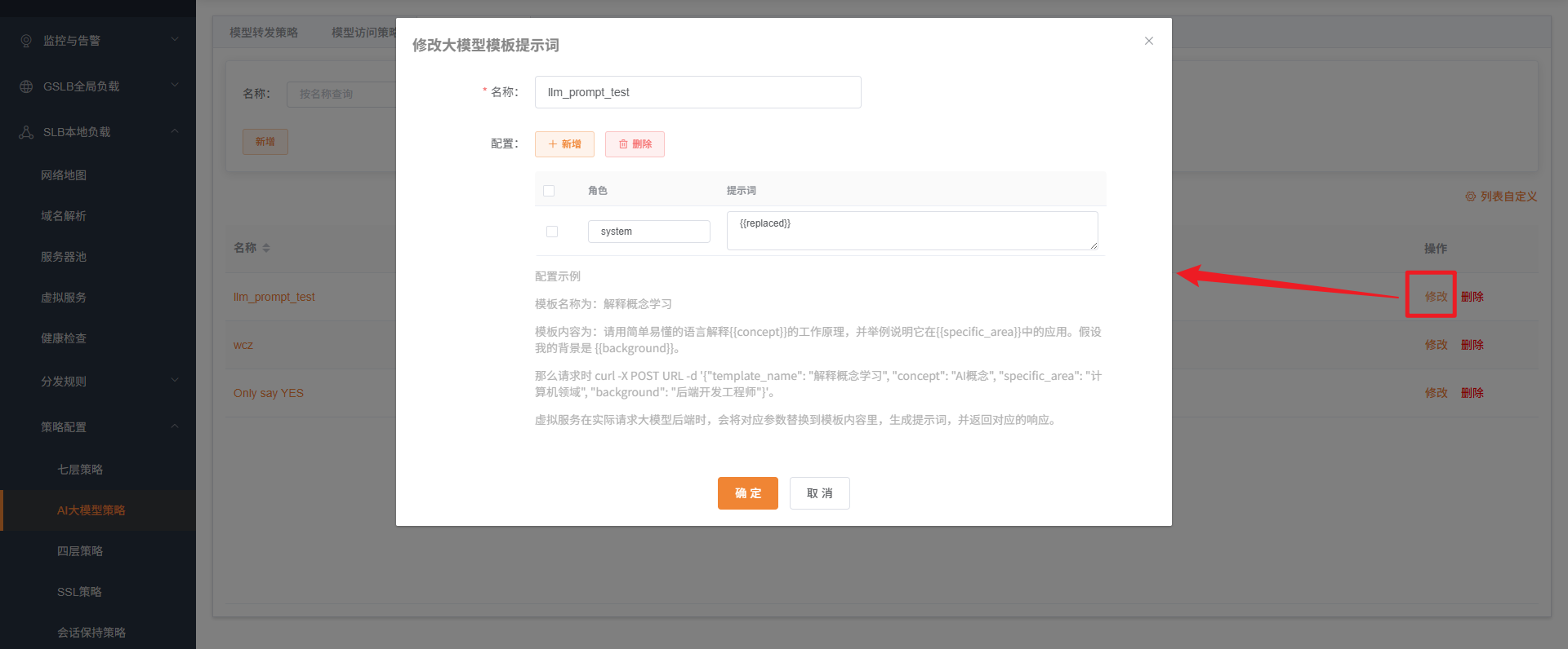 修改模型提示词模板