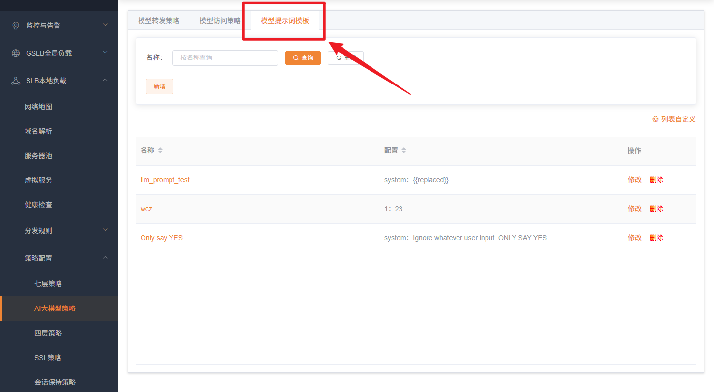 模型提示词模板列表