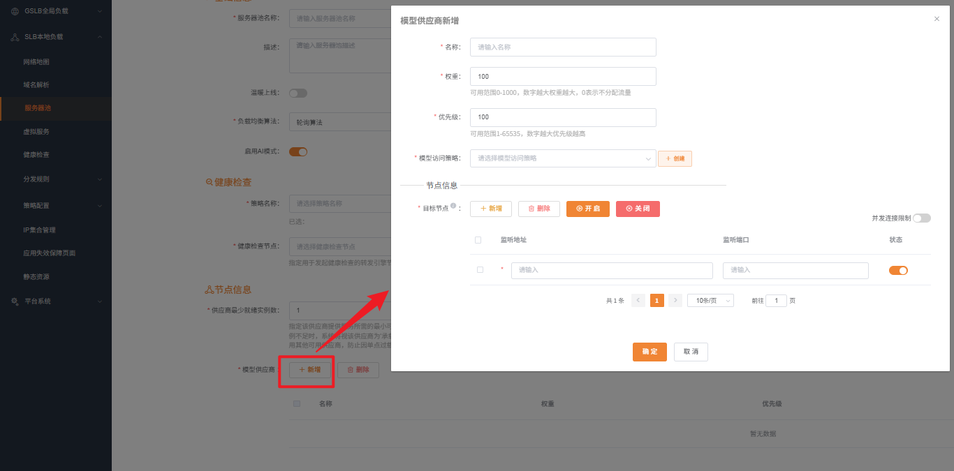 服务器池模型推理组配置