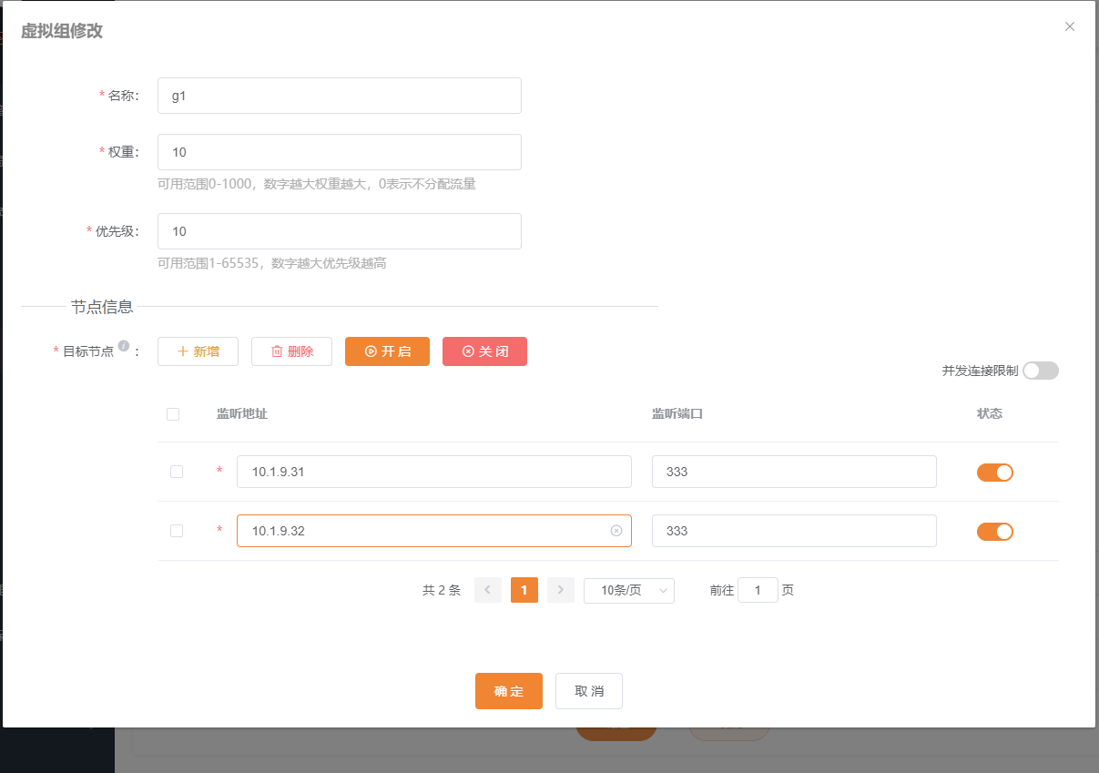 服务器池虚拟组配置