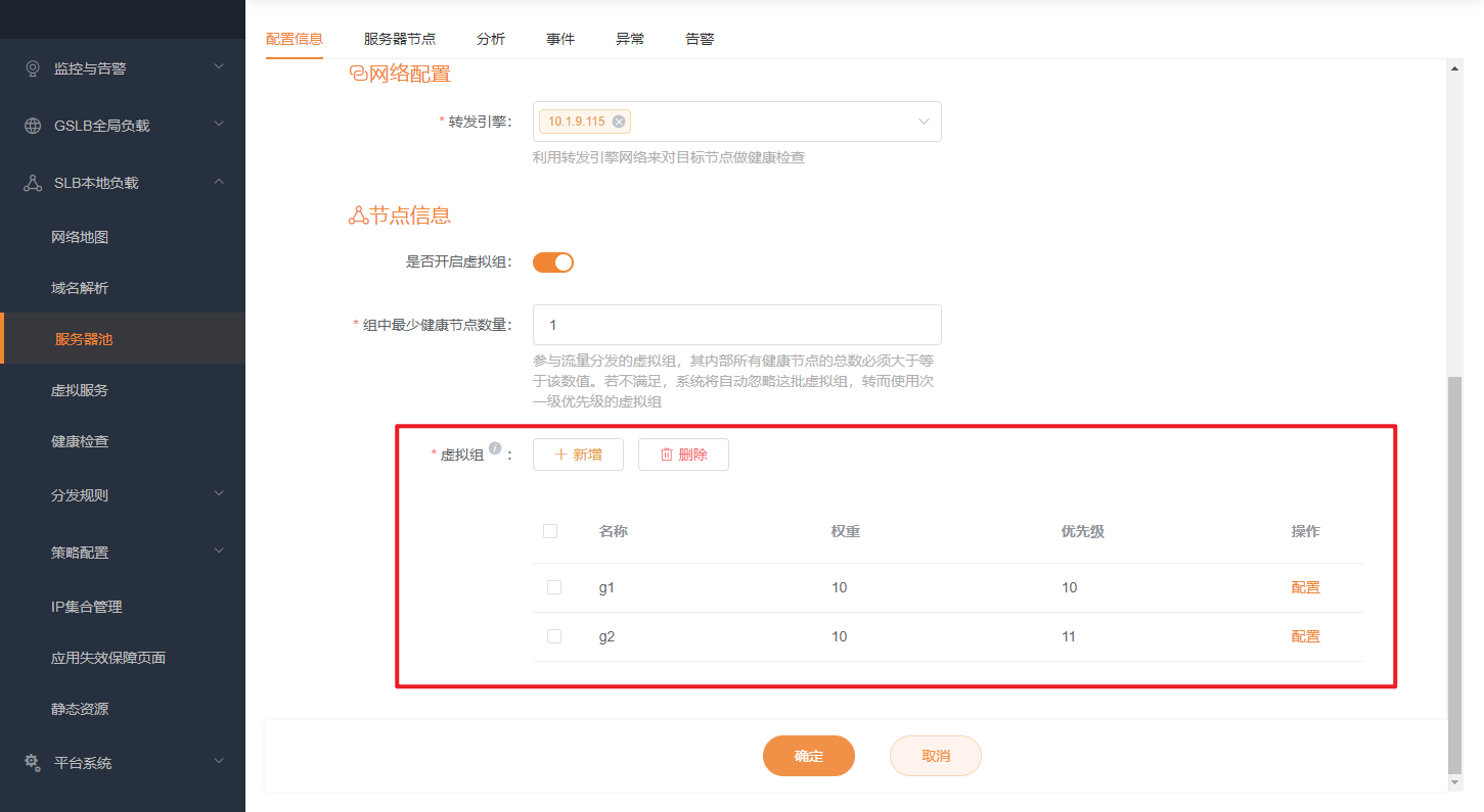 服务器池虚拟组