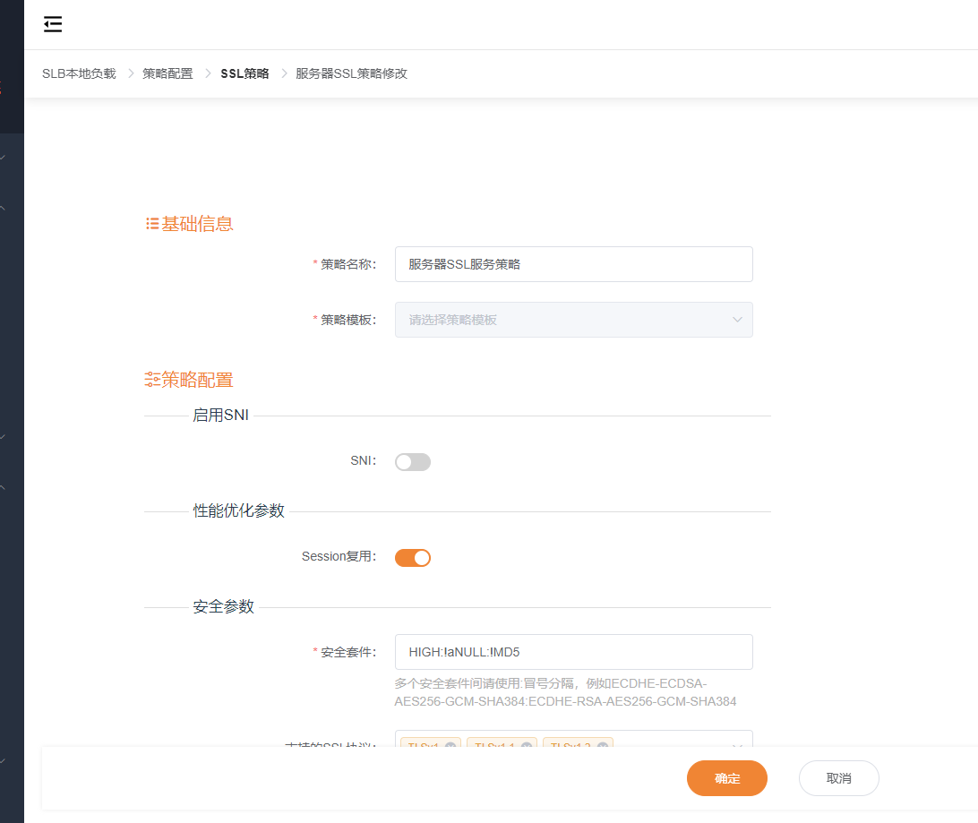 服务器SSL策略配置