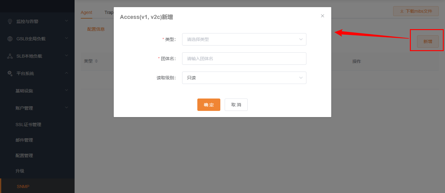 SNMP Access（v1，v2c）add