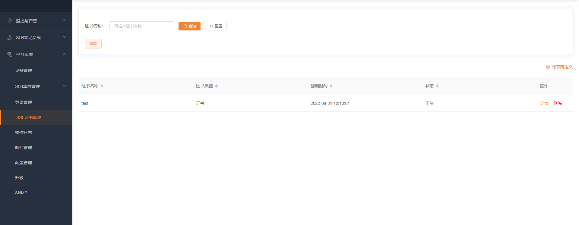 SSL证书列表