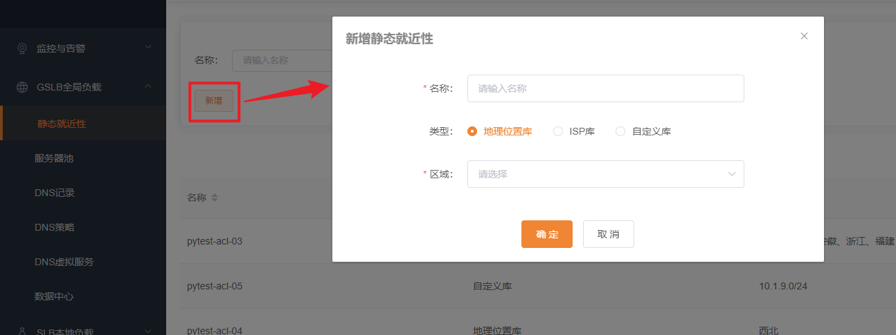 静态就近性新增