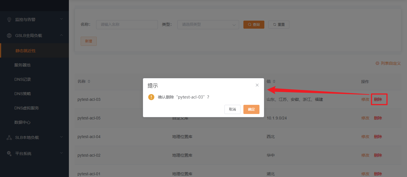 静态就近性删除