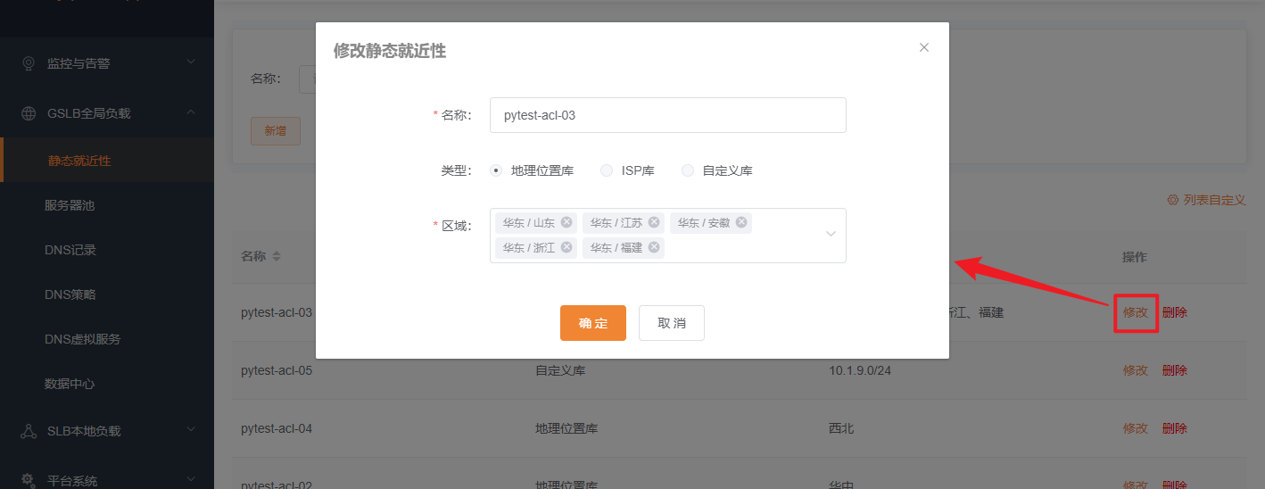 静态就近性修改