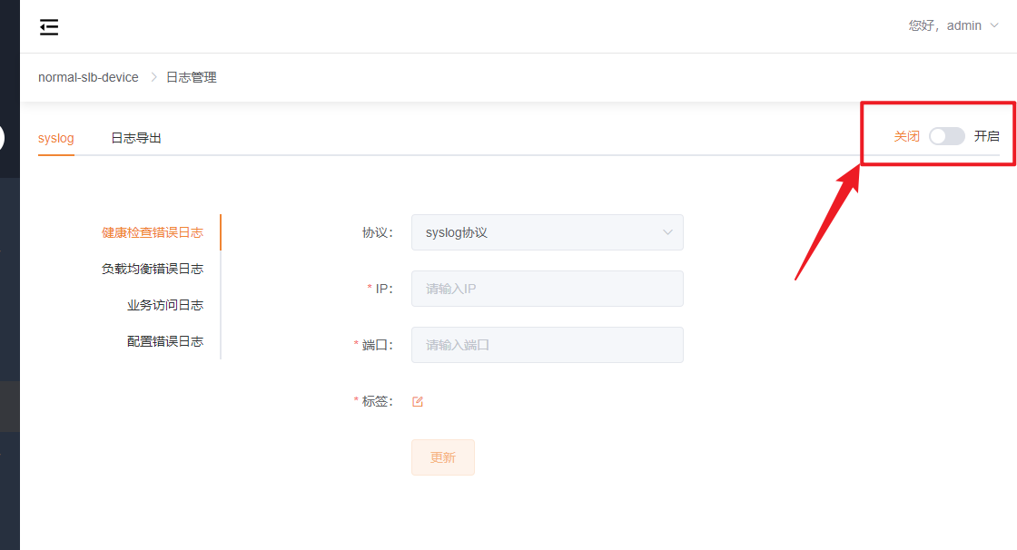 开启或关闭日志