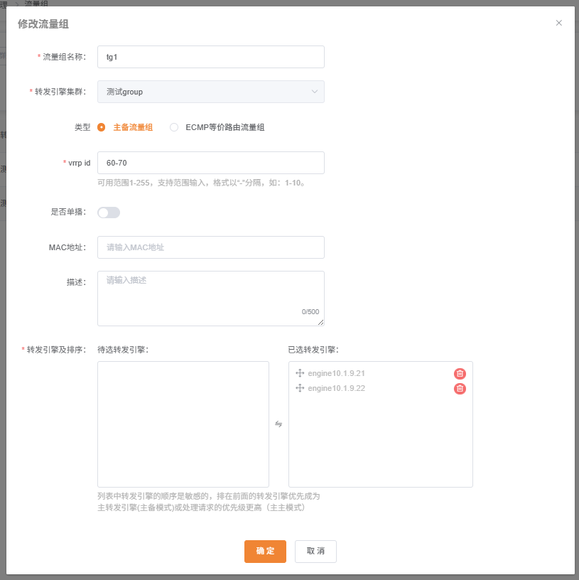 主备流量组类型配置