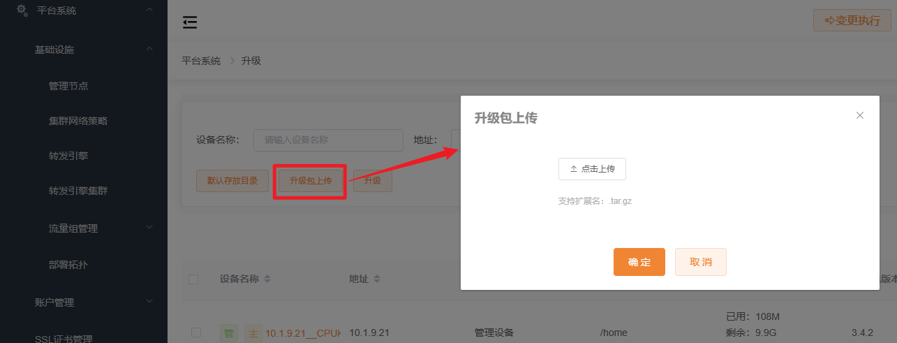 升级包上传