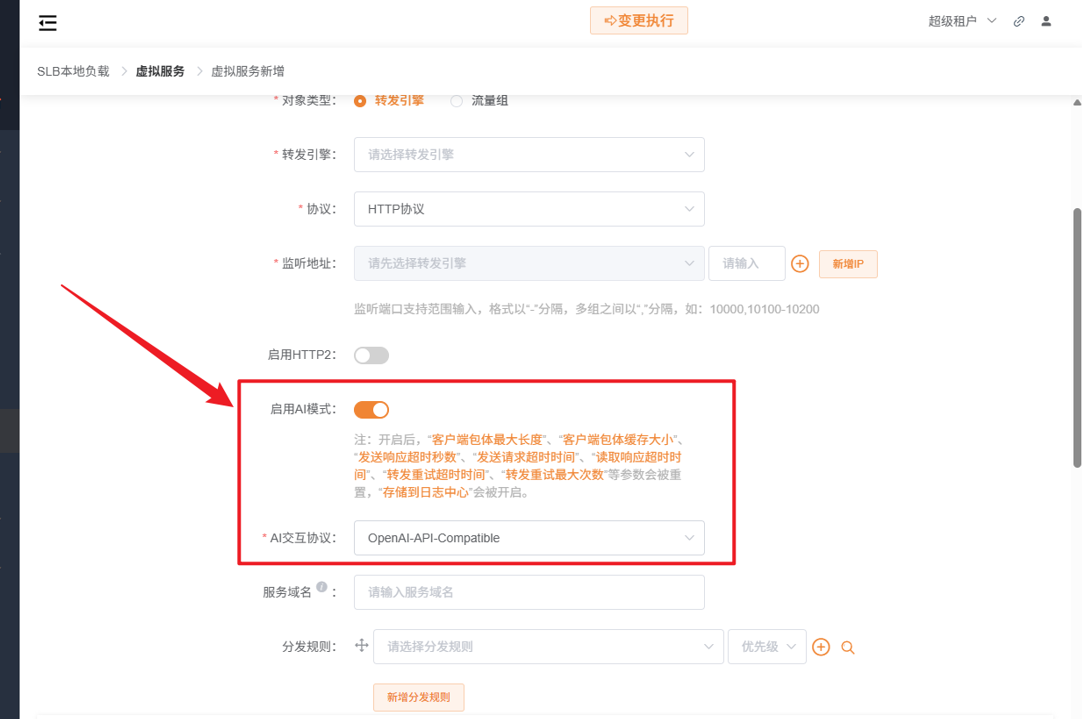 虚拟服务AI模式