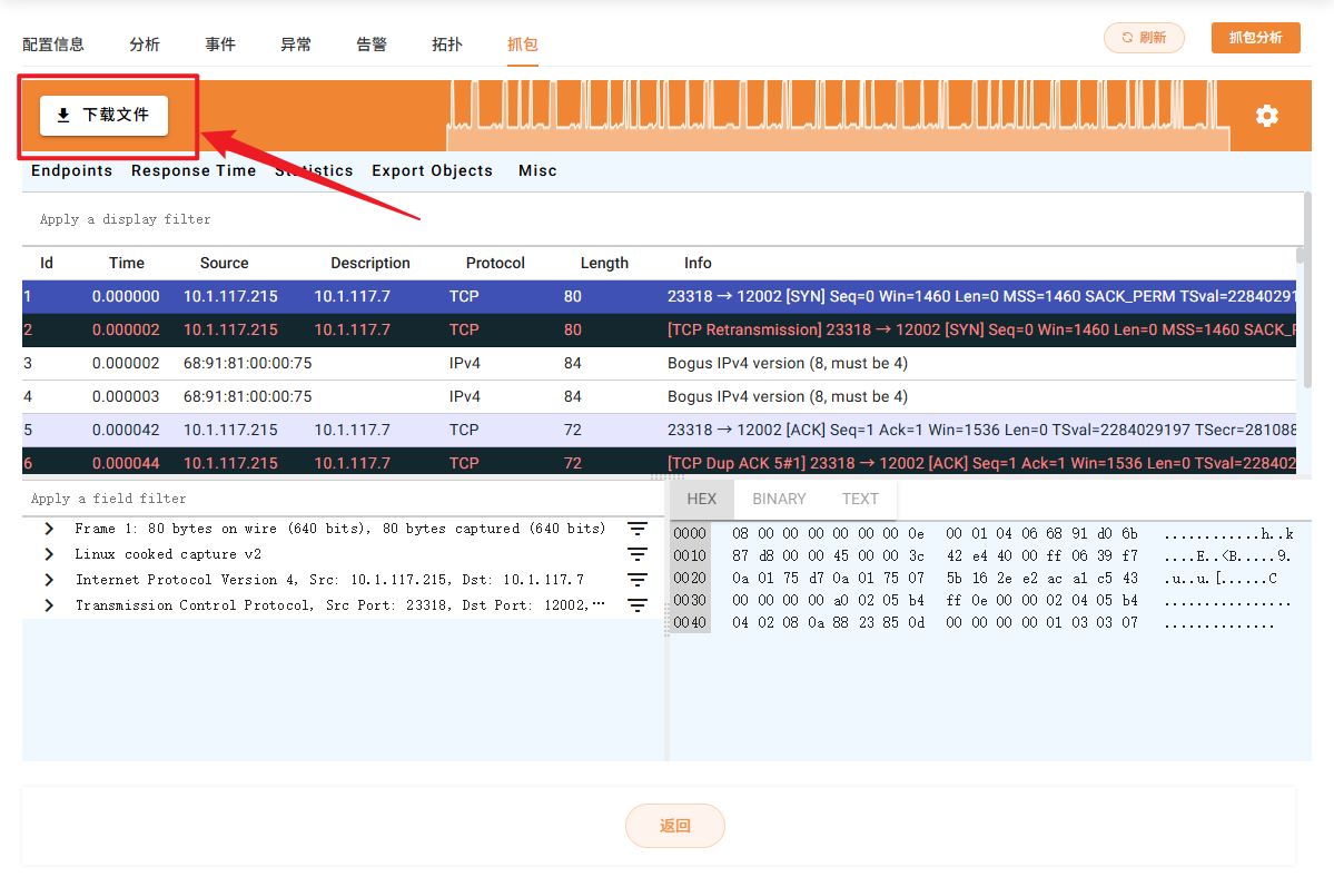 虚拟服务抓包文件下载