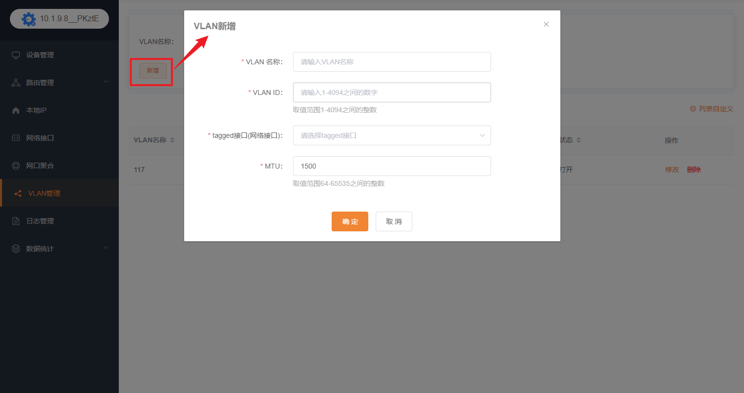 VLAN新增