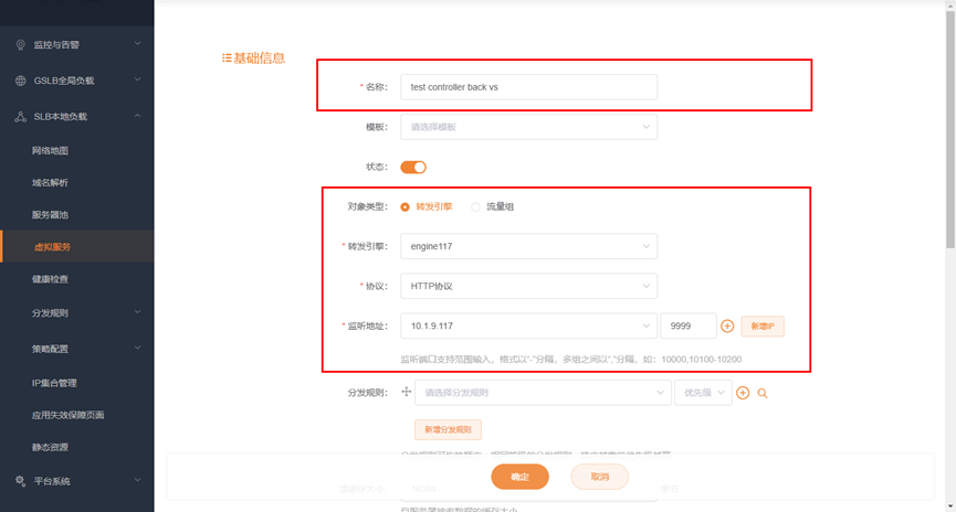 虚拟服务监听地址