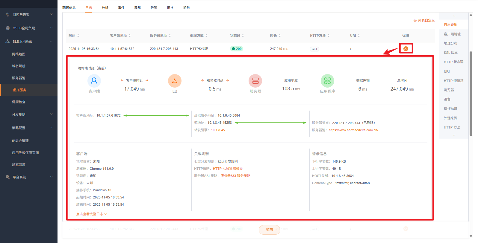 虚拟服务日志列表详情