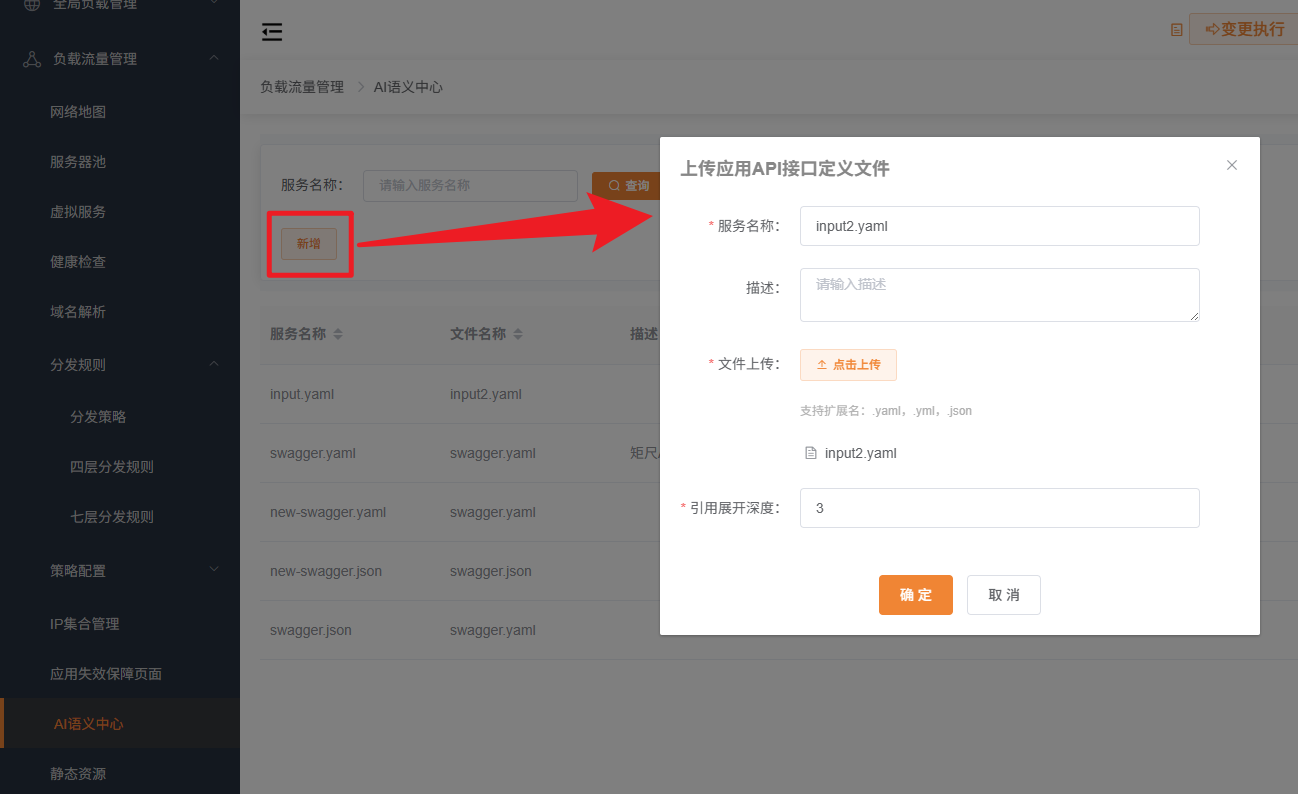 API接口定义文件新增