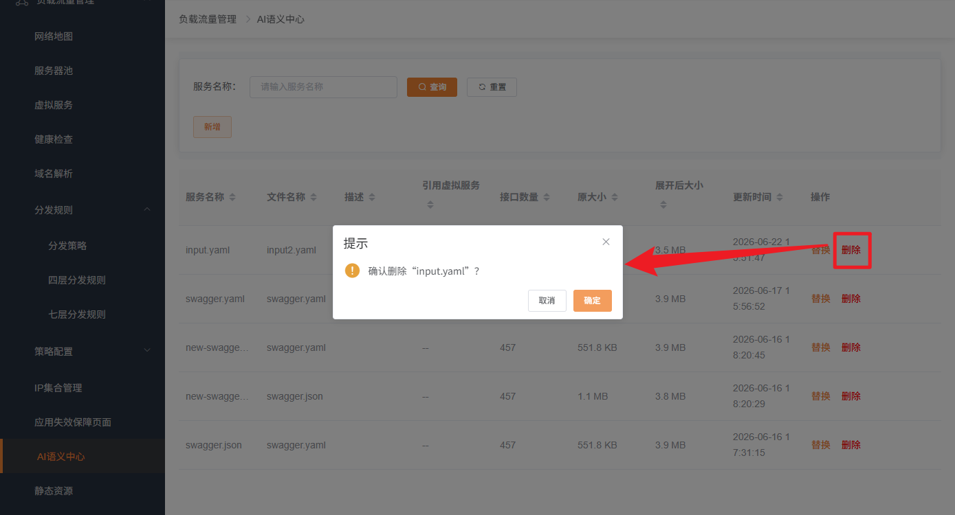API接口定义文件删除