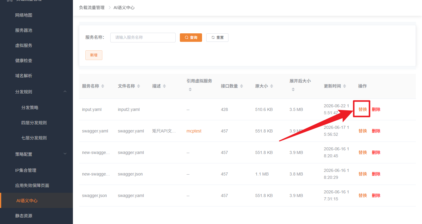 API接口定义文件替换