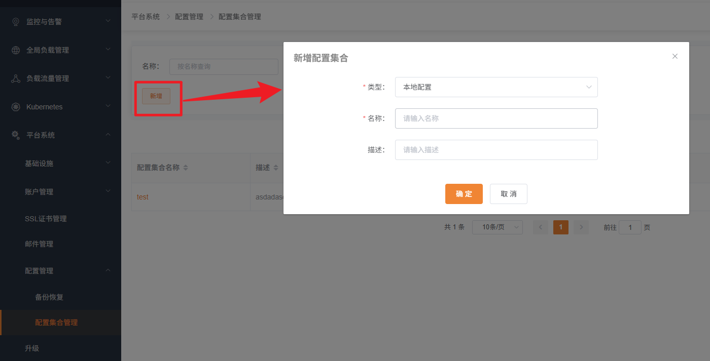新增配置集合