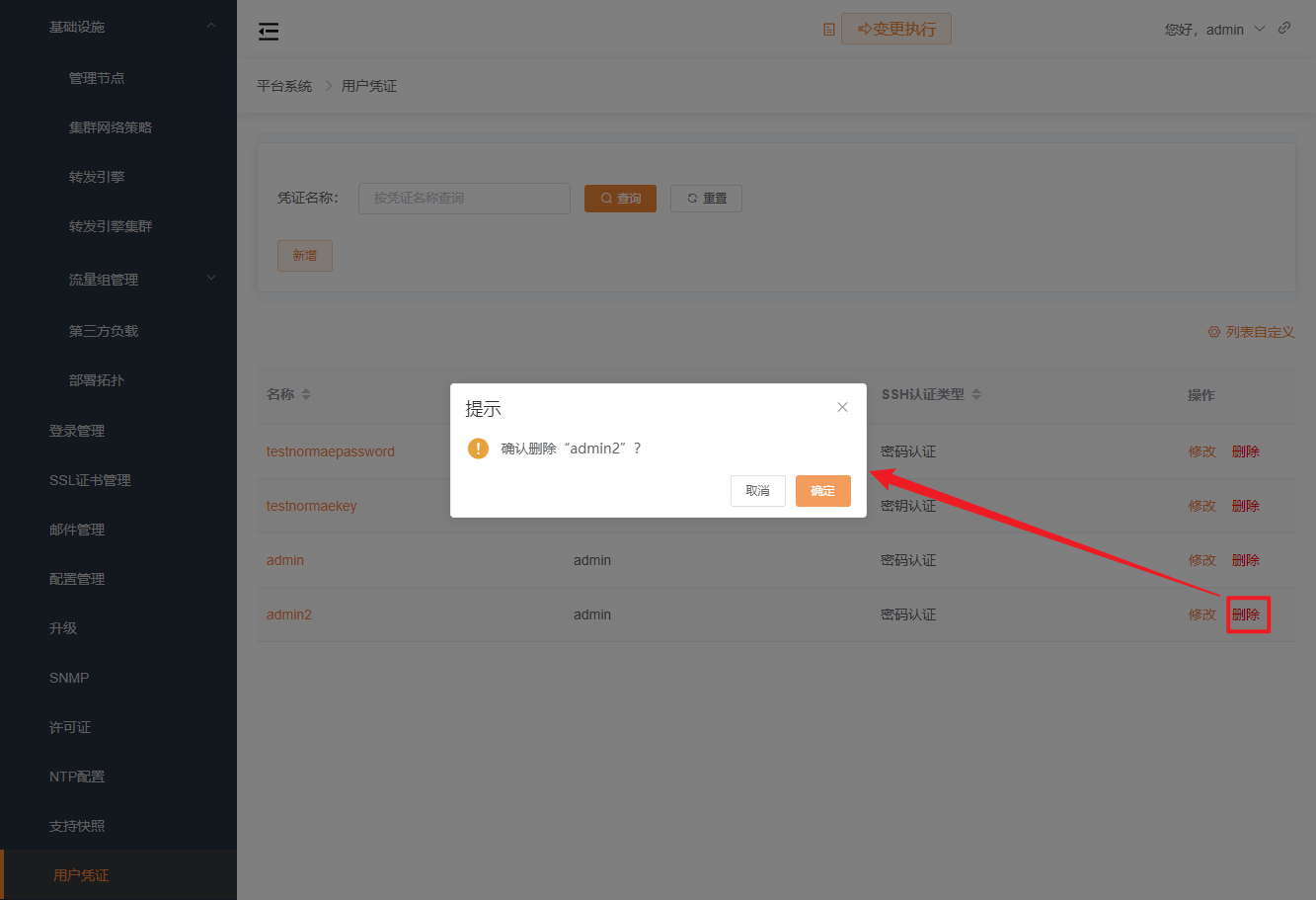 删除用户凭证