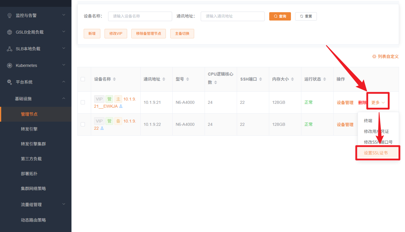 设置SSL证书