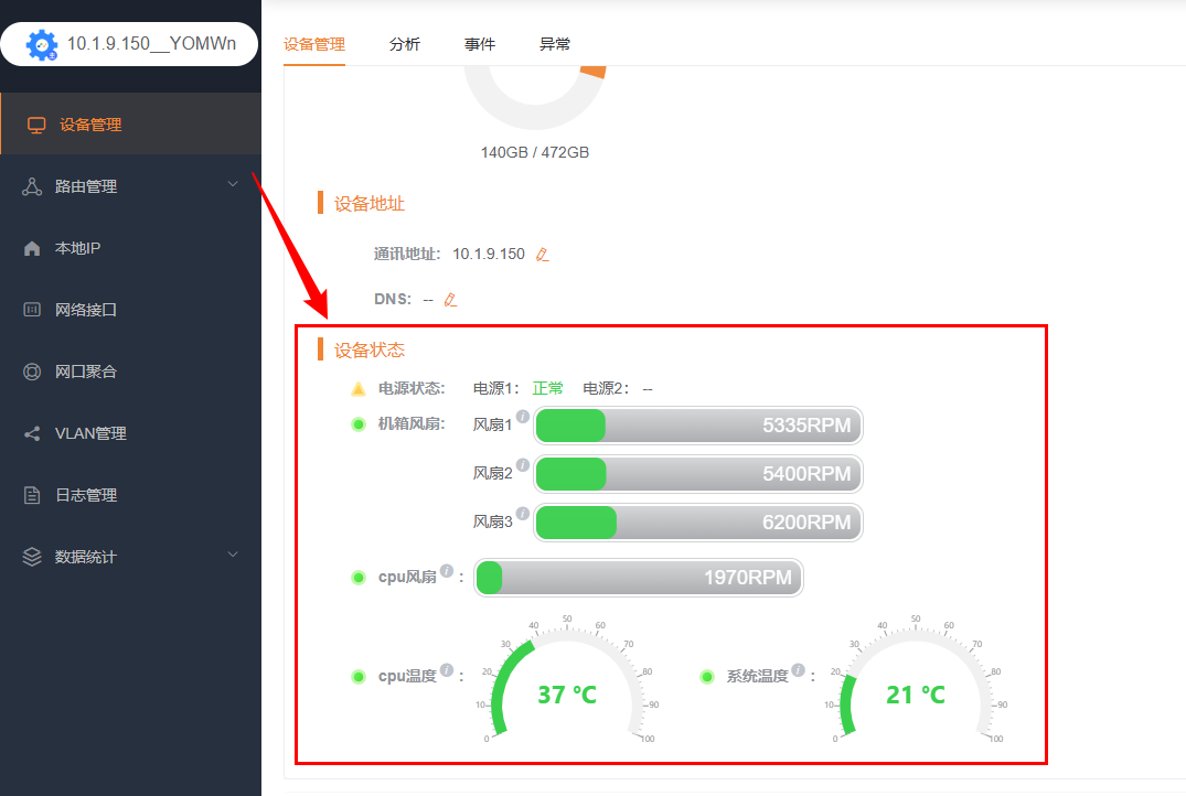 修改设备状态