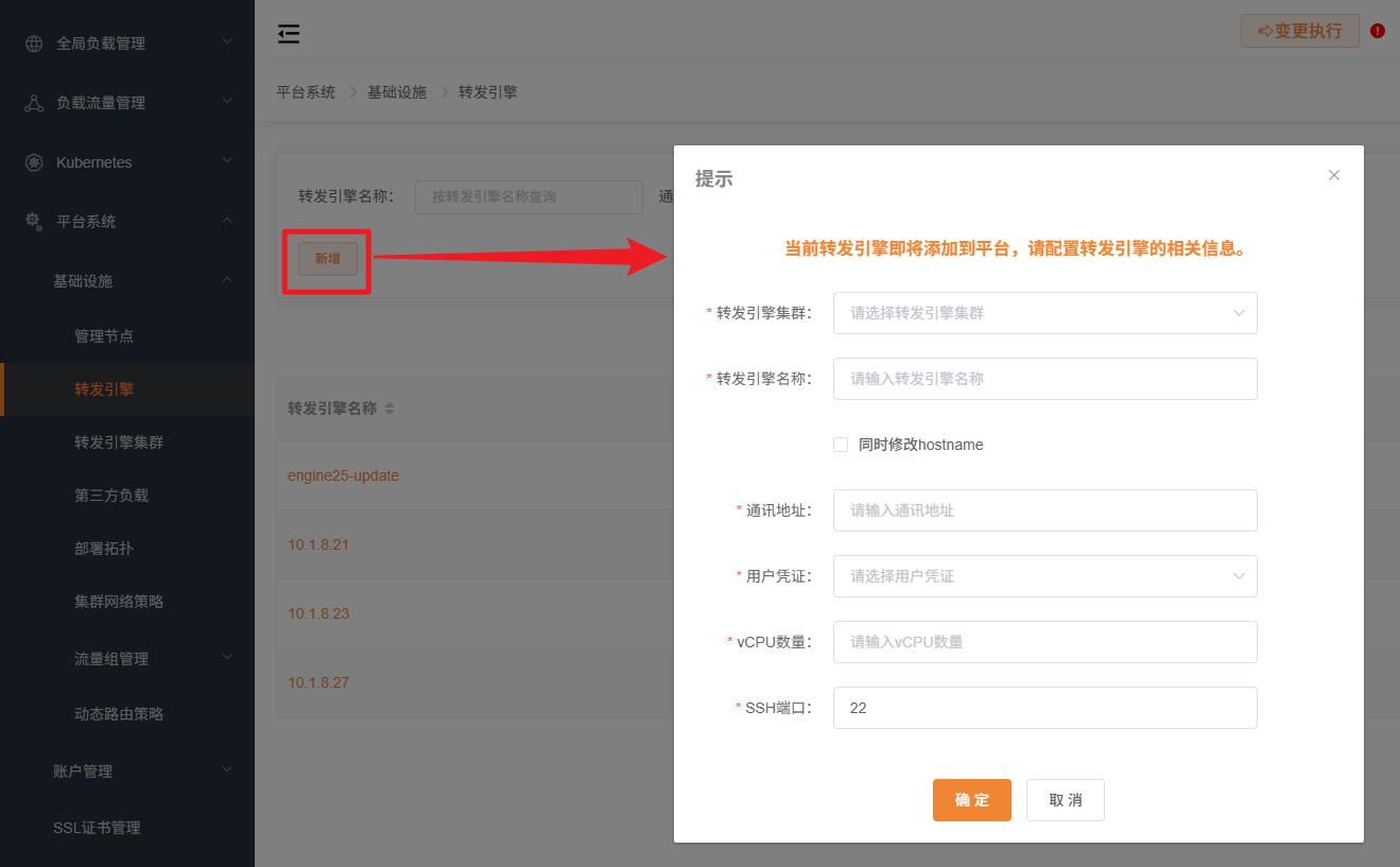 转发引擎新增