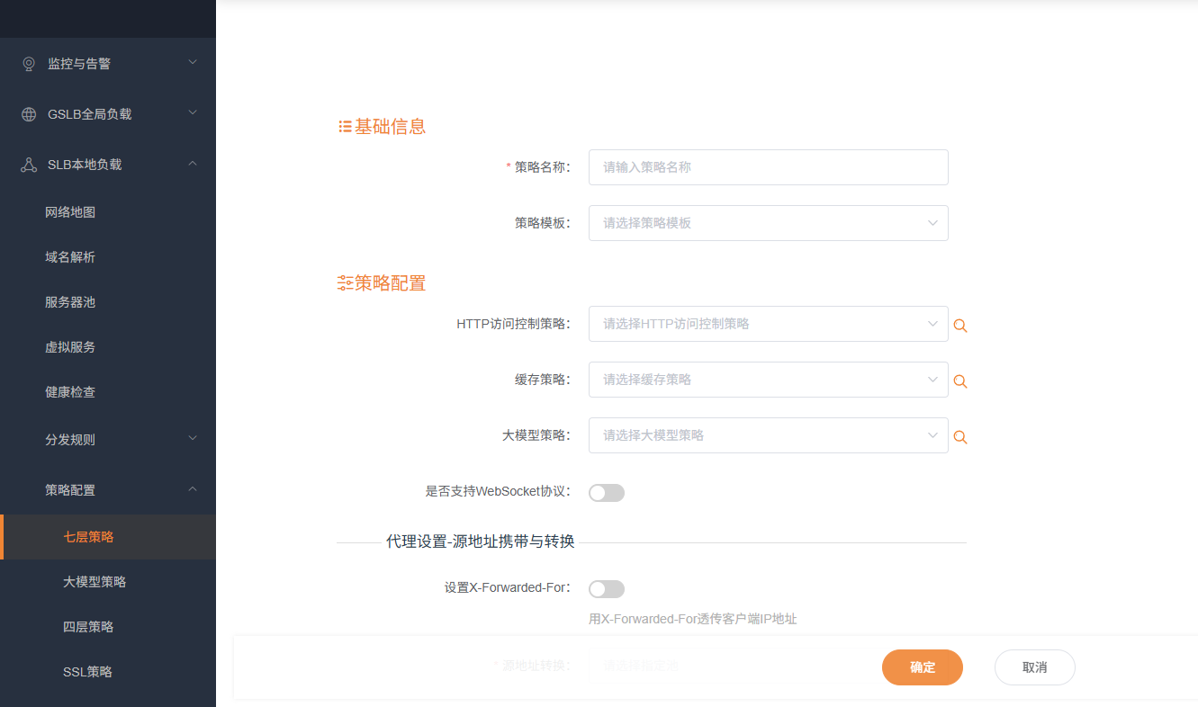 HTTP策略配置