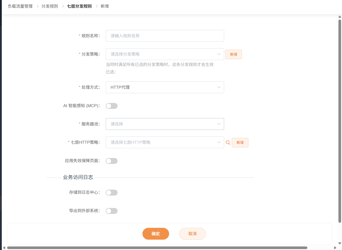 七层分发规则配置